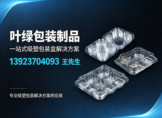 叶绿包装制品云浮线上分站